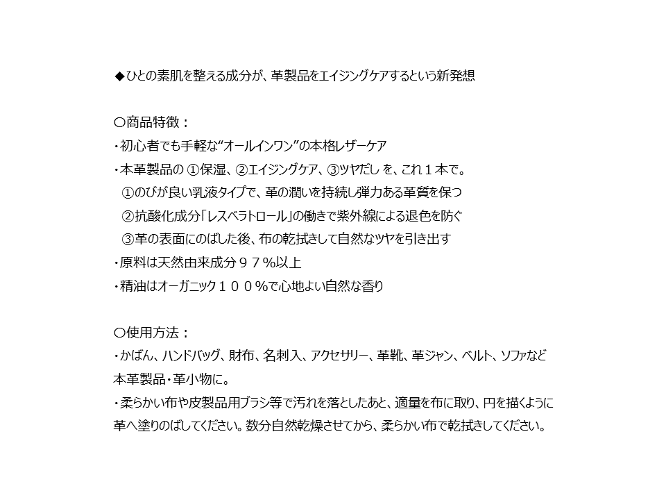 革製品用乳液説明文