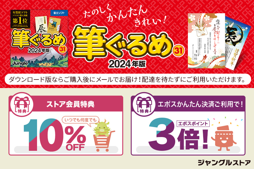 ジャングル公式オンラインストア メイン231205