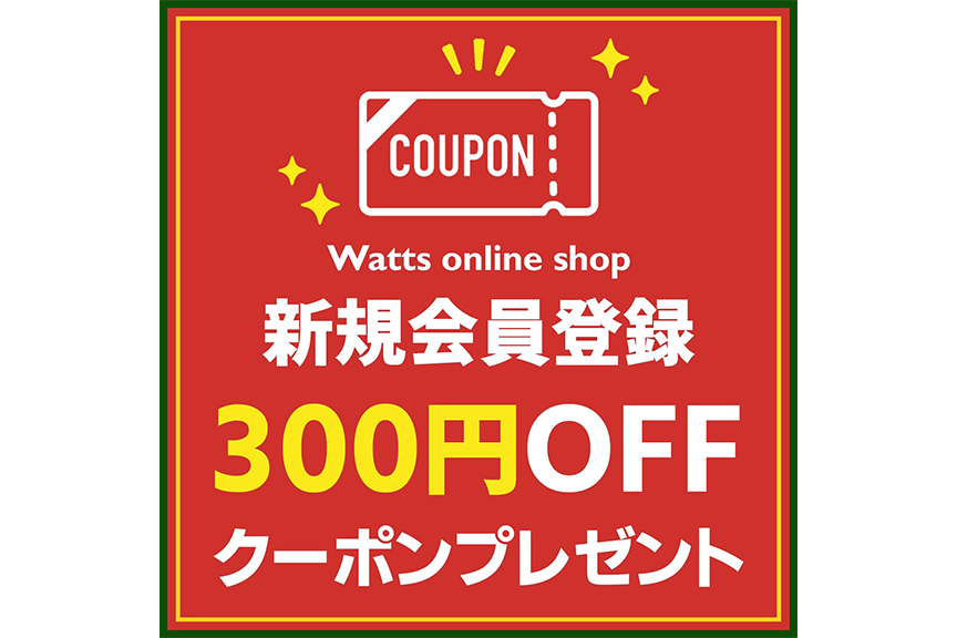 300円OFF画像