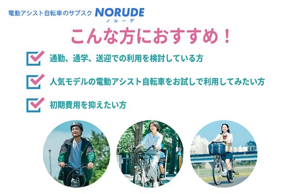 NORUDE　おすすめ画像