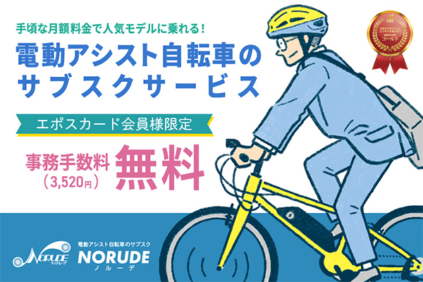 NORUDE　優待画像