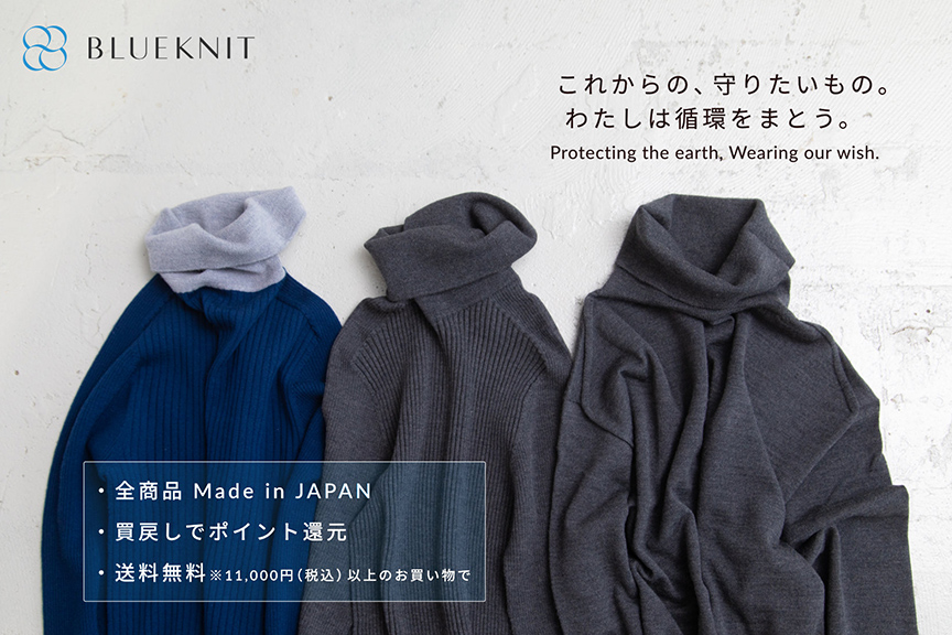 BLUEKNITstore　メイン2401