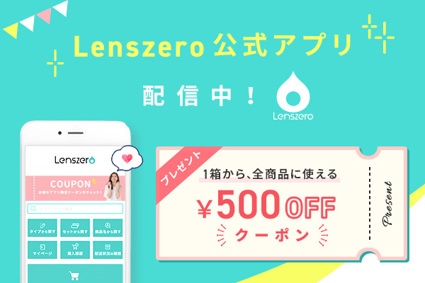 Lenszero　おすすめ情報２