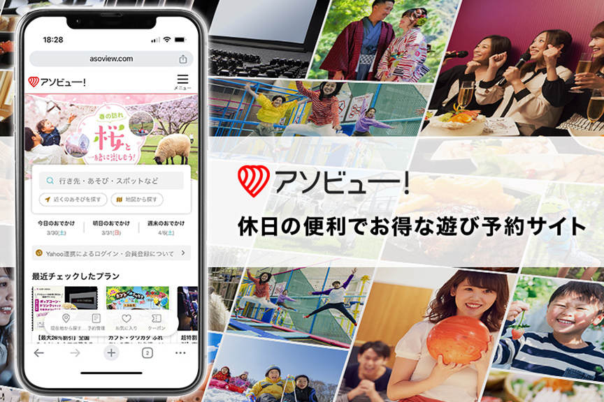 アソビュー！