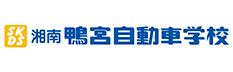 湘南鴨宮自動車学校　ロゴ画像