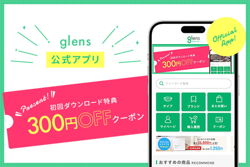 glens　優待画像