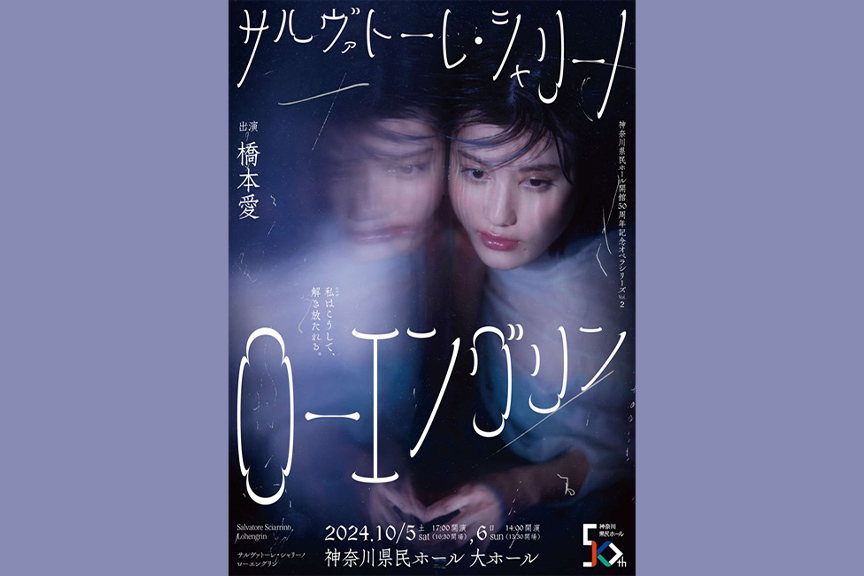 神奈川県民ホール開館５０周年記念オペラシリーズＶｏｌ．２　サルヴァトーレ・シャリーノ作曲「ローエングリン」