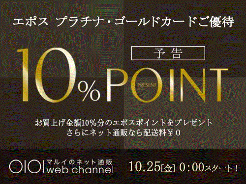 10％ポイントプレゼント7デイズ（予告）