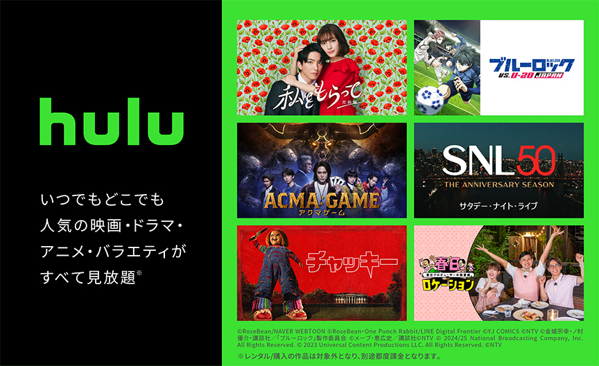 Hulu（フールー）