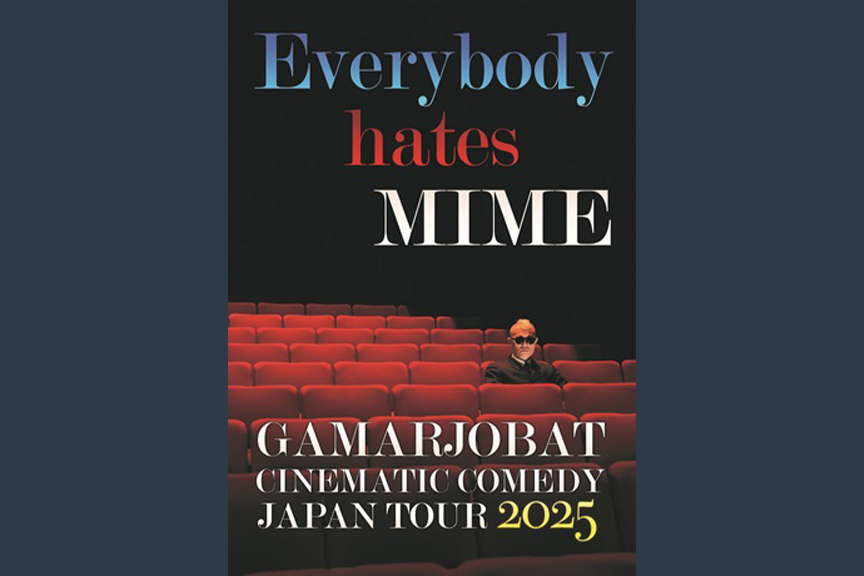 が～まるちょば シネマティック・コメディー ＪＡＰＡＮ　ＴＯＵＲ　２０２５　～ Everybody hates MIME ～