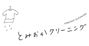 とみおかクリーニング　ロゴ