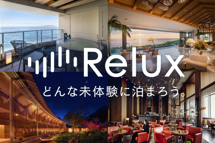 Relux優待イメージ