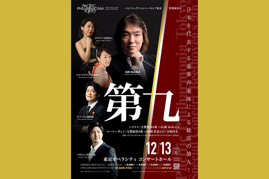 特別演奏会「第九」Special Concert“Beethoven’s 9th”［パンケーキセット付き］