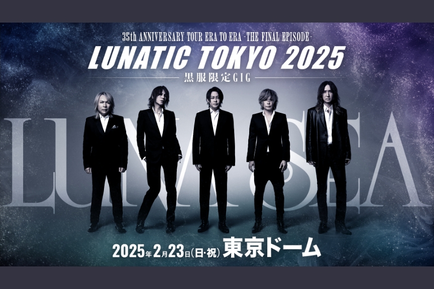 LUNA SEA 35th ANNIVERSARY TOUR ERA TO ERA -THE FINAL EPISODE- LUNATIC TOKYO 2025　-黒服限定GIG-