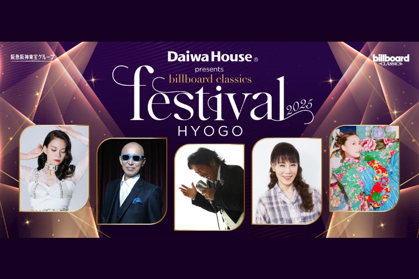 Ｄａｉｗａ　Ｈｏｕｓｅ　ｐｒｅｓｅｎｔｓ　ｂｉｌｌｂｏａｒｄ　ｃｌａｓｓｉｃｓ　ｆｅｓｔｉｖａｌ　２０２５