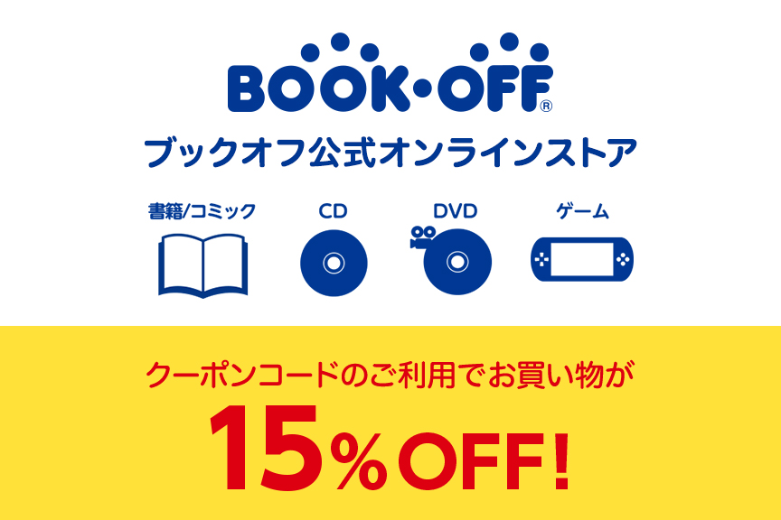 ブックオフ公式オンラインストア（販売）_2412cp