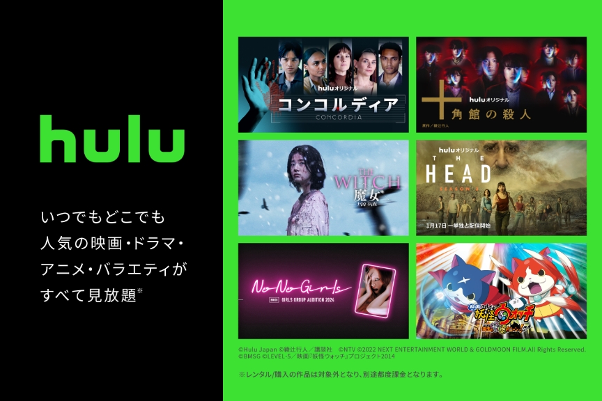 Hulu（フールー）