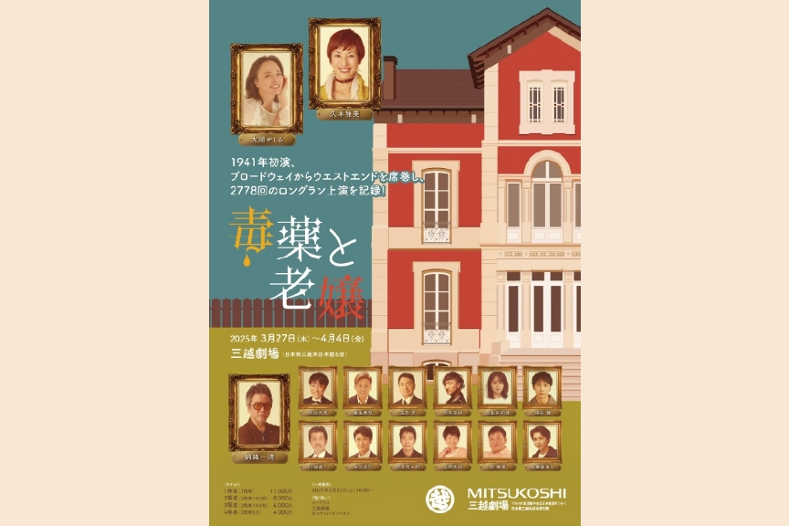 「毒薬と老嬢」