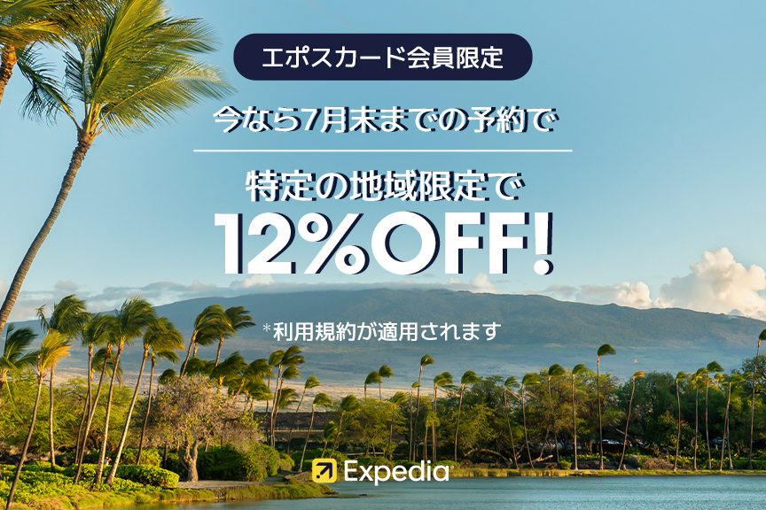 エクスペディア　メイン2506