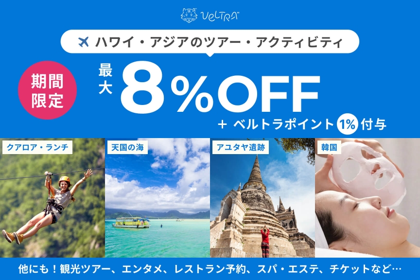 ベルトラ（海外）