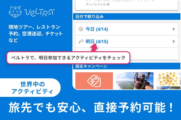 ベルトラ海外　期間限定　おすすめ情報250418-02