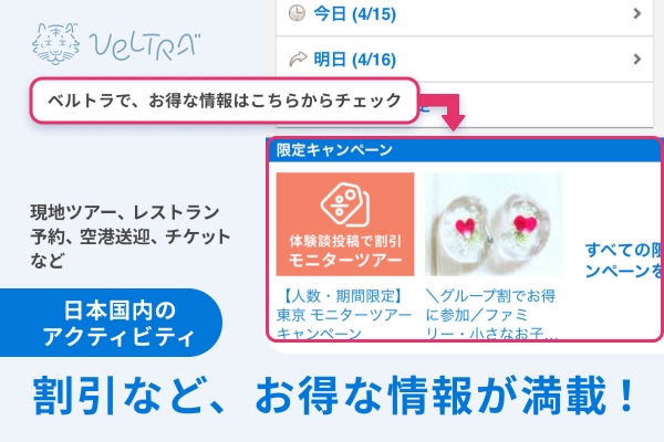 ベルトラ（国内）　おすすめ情報250418