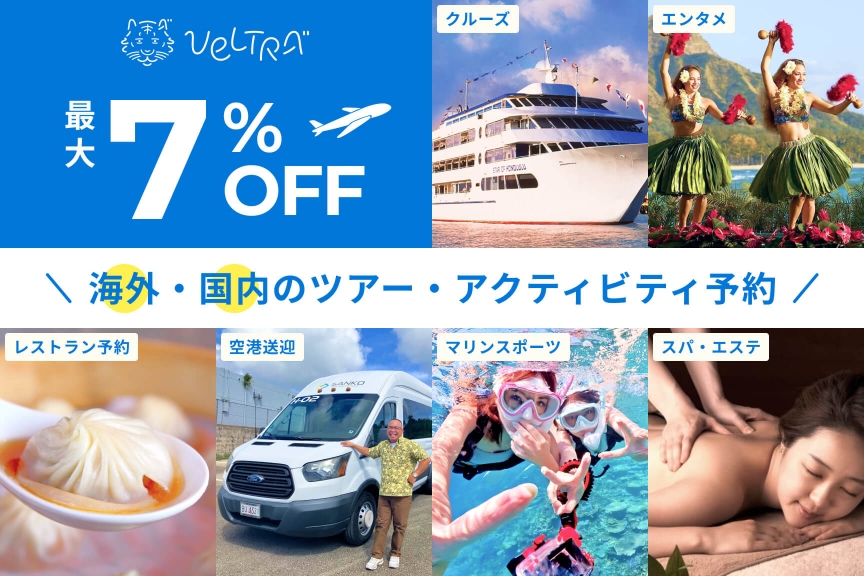 ベルトラ