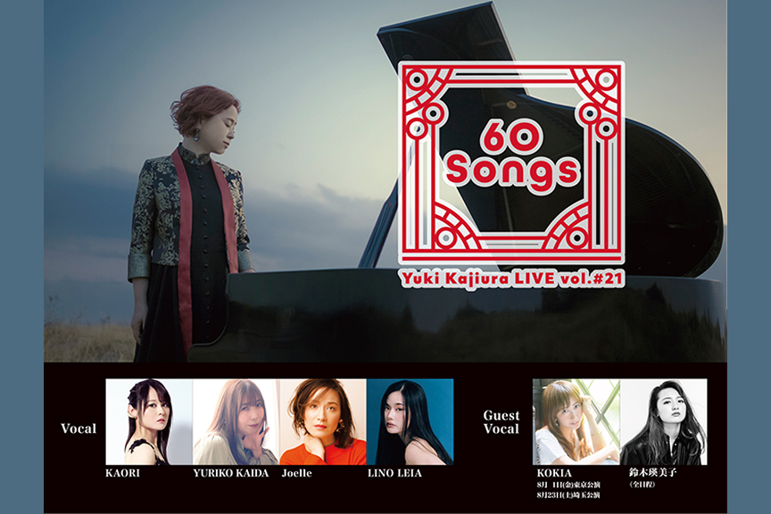 梶浦由記　Yuki Kajiura LIVE vol.#21～60 Songs～