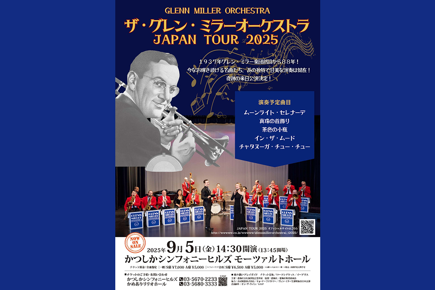 ザ・グレン・ミラーオーケストラ　ＪＡＰＡＮ　ＴＯＵＲ　２０２５