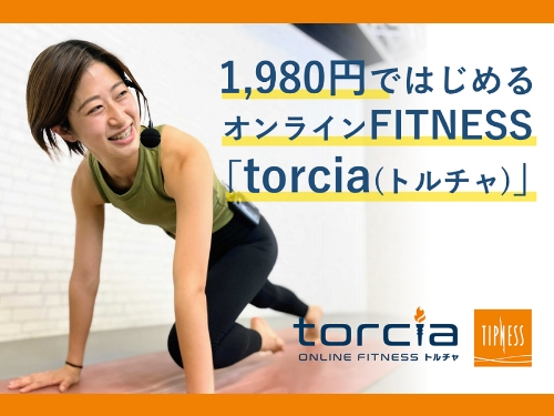 オンライン・フィットネス トルチャ