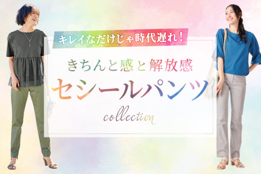 セシール　パンツコレクション