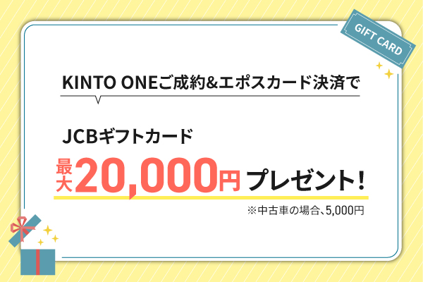 KINTO優待画像2505