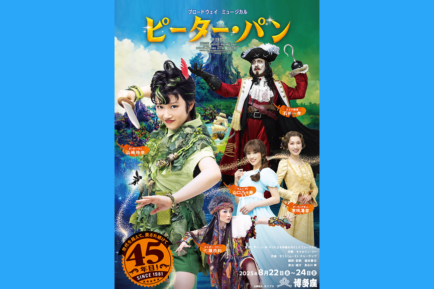 ブロードウェイミュージカル『ピーター・パン』