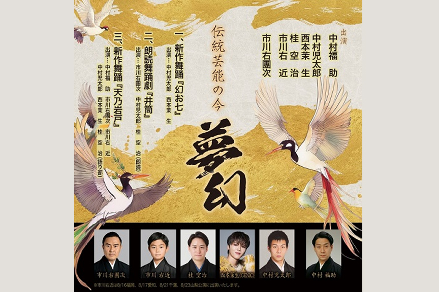 伝統芸能の今