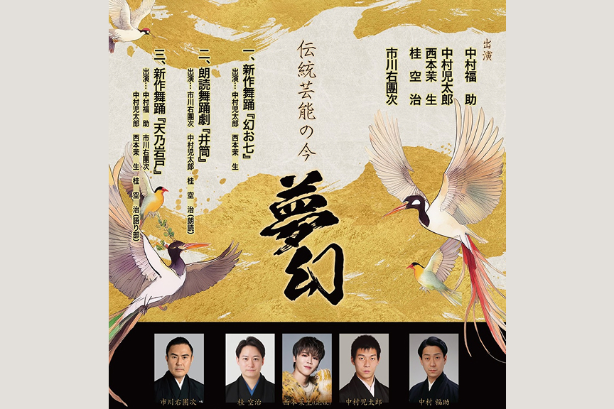 伝統芸能の今