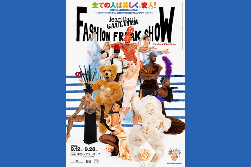 Ｊｅａｎ　Ｐａｕｌ　ＧＡＵＬＴＩＥＲ’Ｓ「ファッションフリークショー」