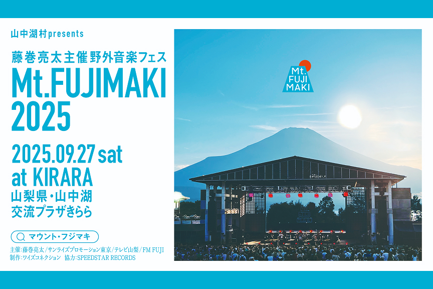 Ｍｔ．　ＦＵＪＩＭＡＫＩ　２０２５