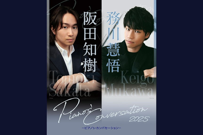 Ｐｉａｎｏｓ’　Ｃｏｎｖｅｒｓａｔｉｏｎ　２０２５