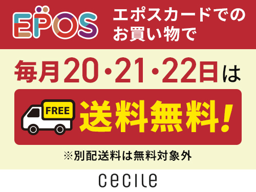 セシール