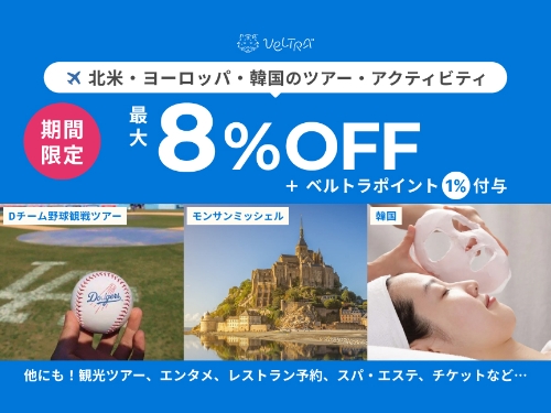 ベルトラ
