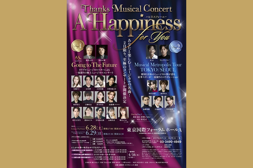 Thanks Musical Concert『A Happiness for You ハピネスフォーユー』