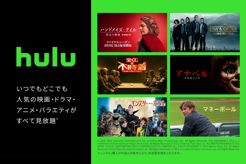 Hulu（フールー）