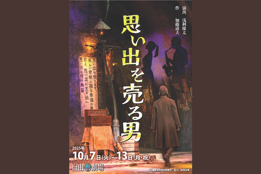 思い出を売る男