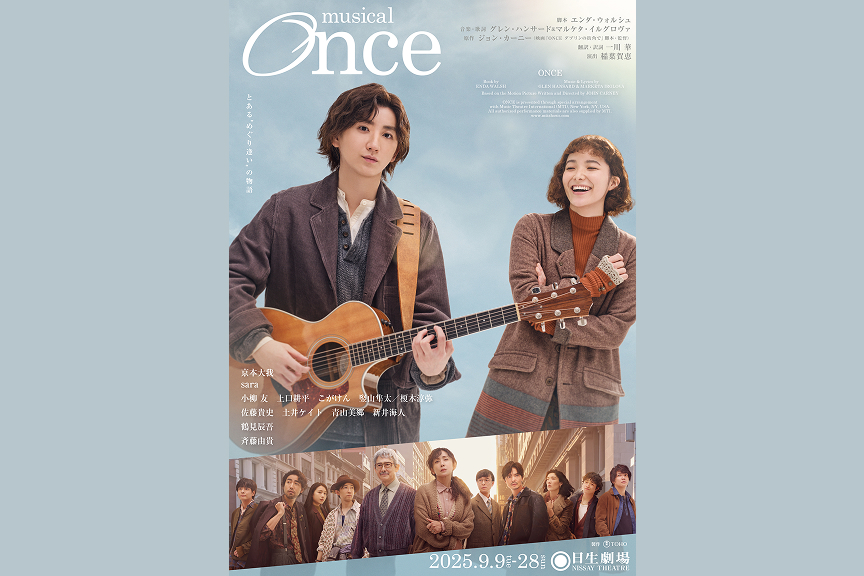 ミュージカル『Once』