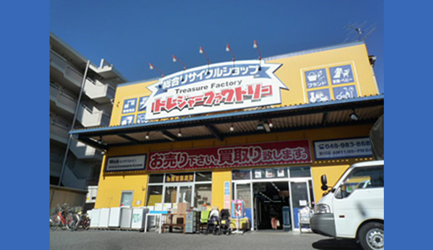 トレジャーファクトリー吉川店　メイン画像2507