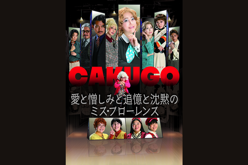 水谷千重子５０周年記念公演