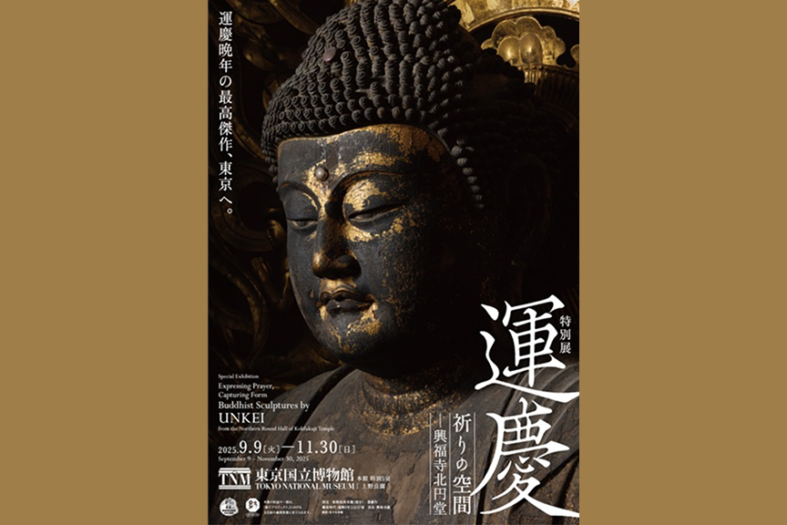 特別展「運慶 祈りの空間ー興福寺北円堂」