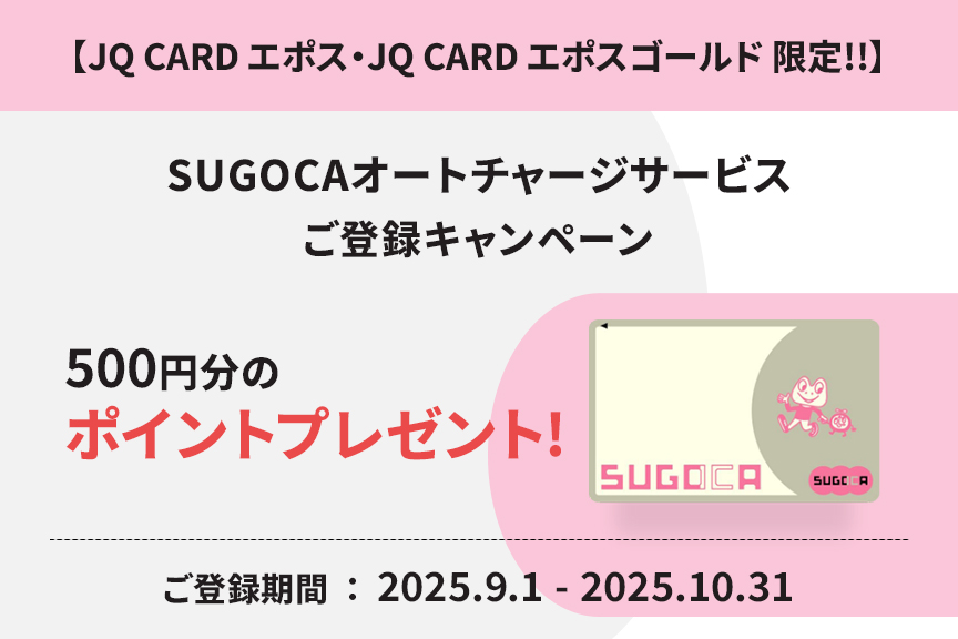 SUGOCAオートチャージサービス　優待画像2508