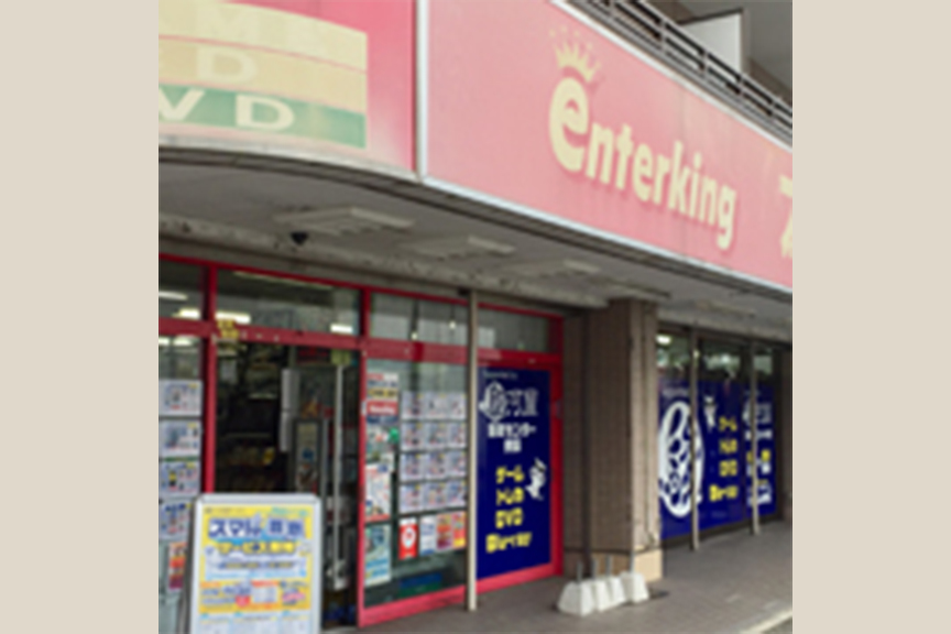 エンターキング 南行徳店 Supported by 駿河屋・買取センター2508