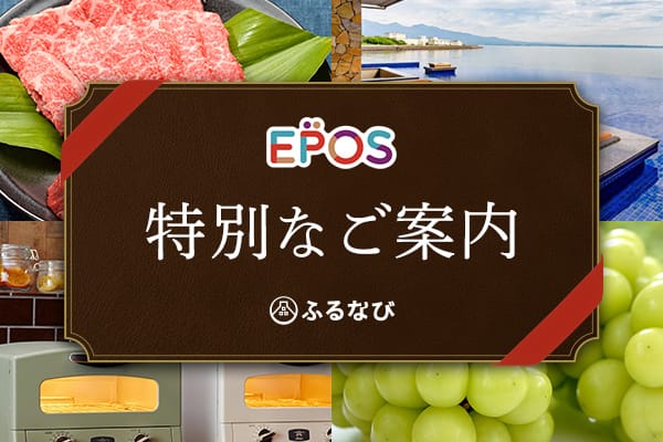 ふるなび　優待画像